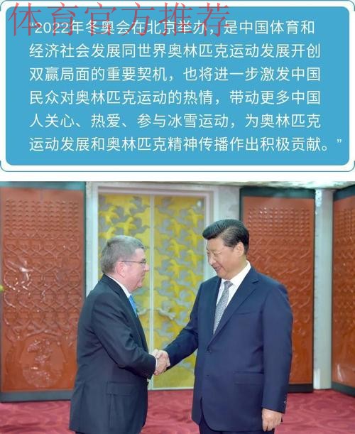 习近平会见国际奥林匹克委员会主席巴赫