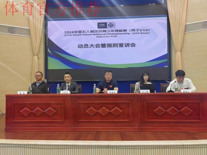 2024五人制青少年锦标赛(男子U19)在秦皇岛开赛 2024五人制青少年锦标赛(男子U19)在秦皇岛开赛