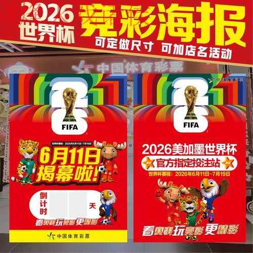 2026世界杯投注手机全站指南